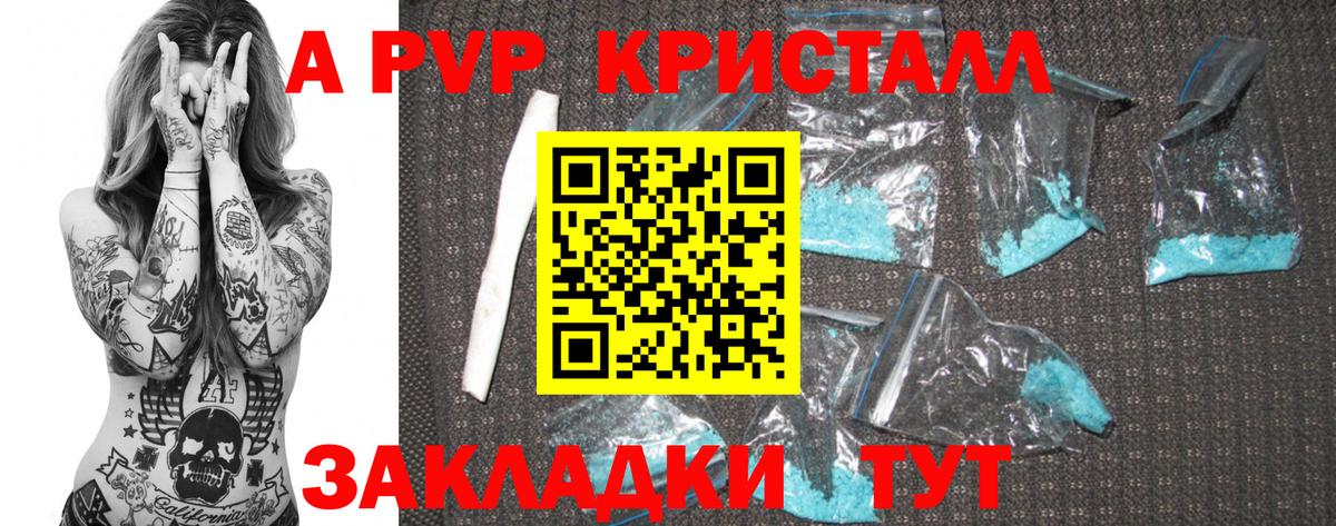 APVP крисы CK Владивосток