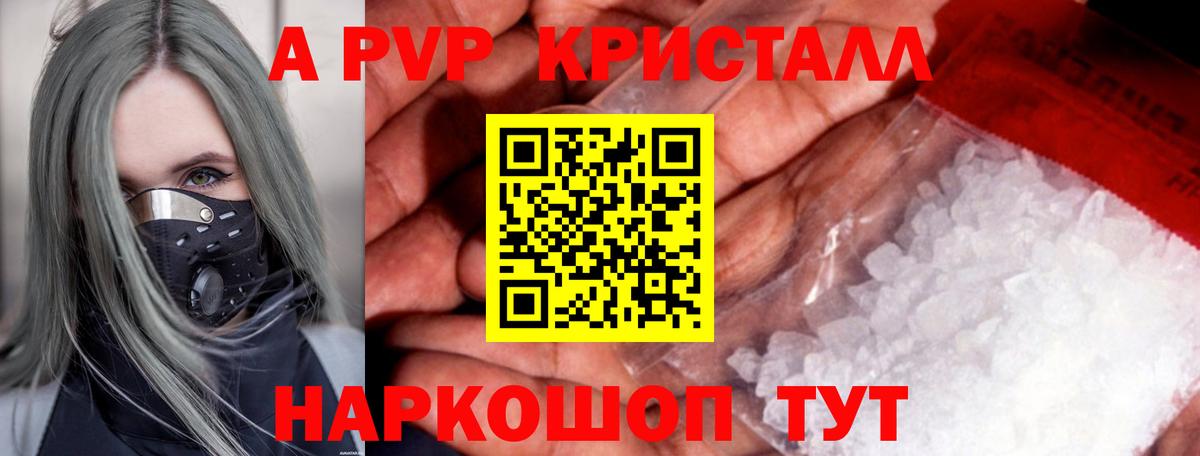 Владивосток  A-PVP  A-PVP СК  Вход с VPN  APVP кристаллы 