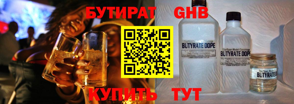 Владивосток  Бутират 99%  Вход с VPN 