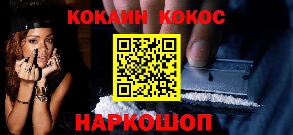 Владивосток  Кокаин 99%  купить наркотики цена  Вход с VPN 