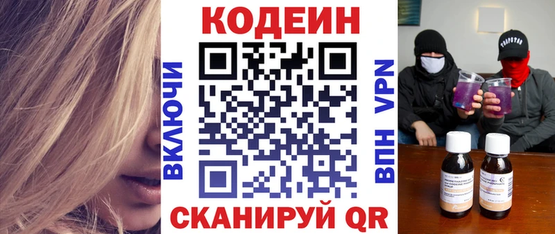 Кодеин Purple Drank  Владивосток 