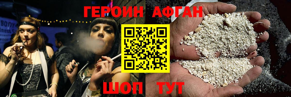 ГЕРОИН белый Владивосток