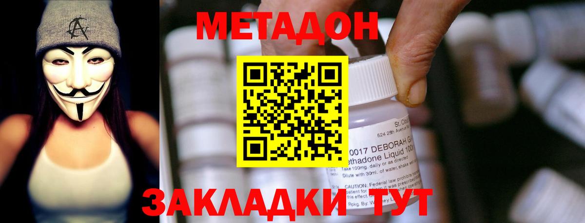 МЕТАДОН мёд  Вход с VPN  Владивосток  Метадон кристалл 